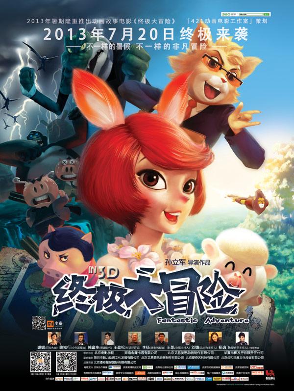 救援受困的萌兔